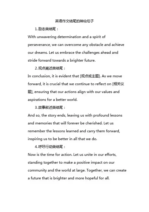 英语作文结尾的神仙句子