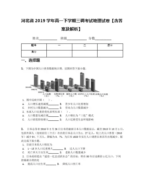 河北省2019学年高一下学期三调考试地理试卷【含答案及解析】