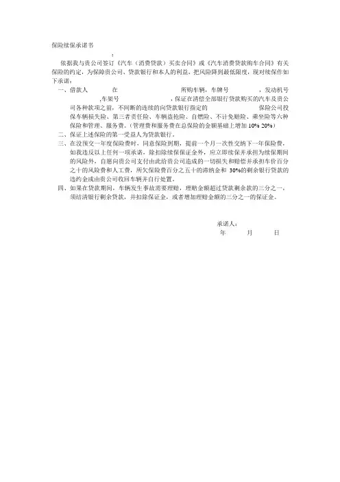 保险续保承诺书