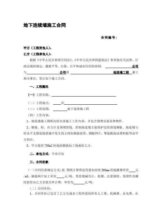 地下连续墙合同范本