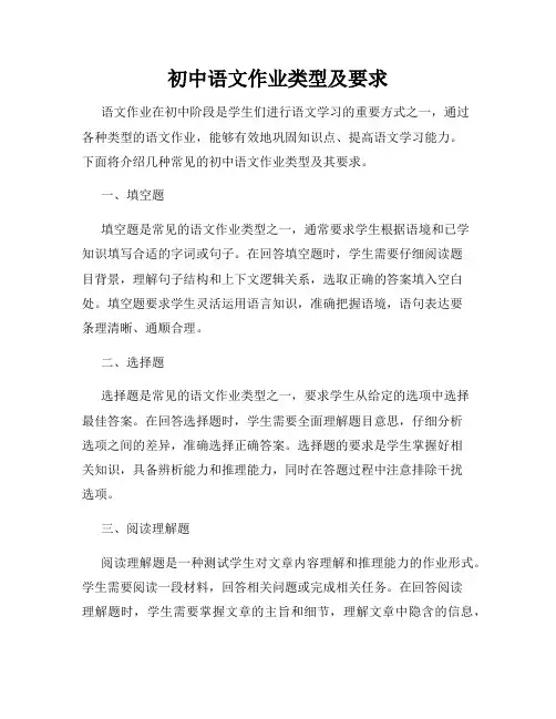 初中语文作业类型及要求