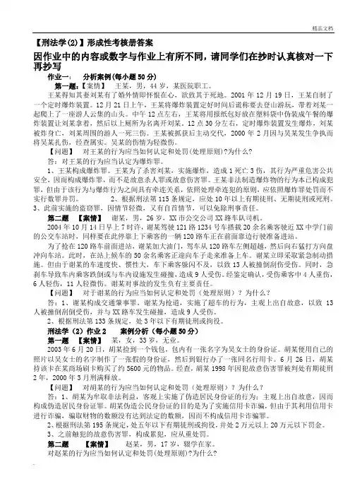 刑法学形成性考核答案