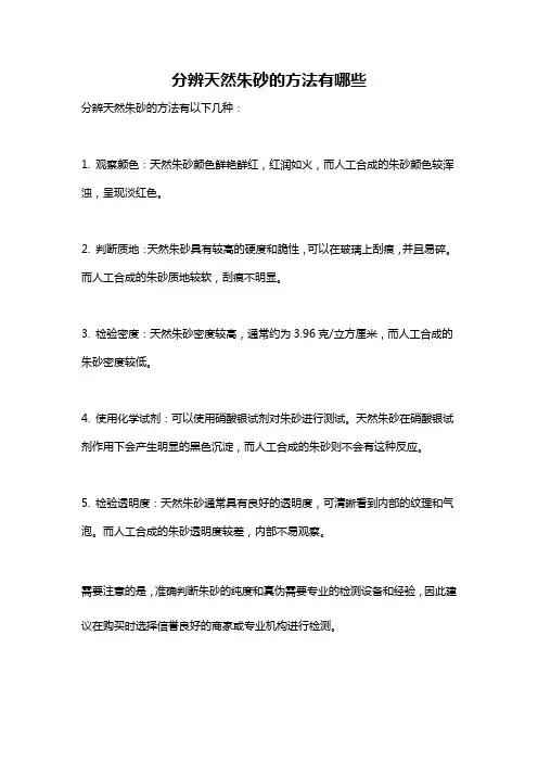 分辨天然朱砂的方法有哪些