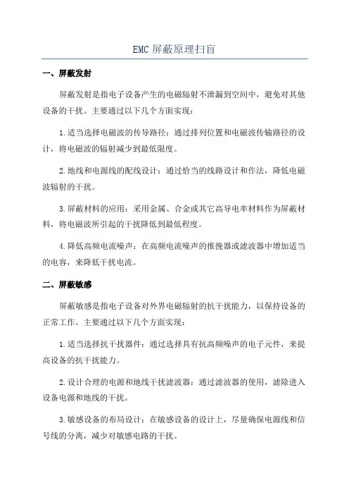 EMC屏蔽原理扫盲