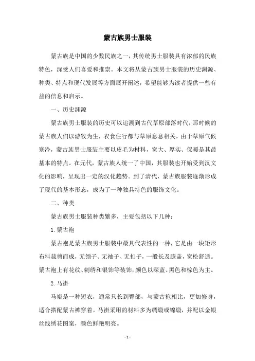蒙古族男士服装