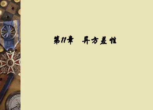 计量经济学-第11章 异方差性
