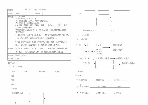 实数与二次根式复习教案