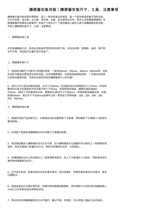 蹲便器安装详图｜蹲便器安装尺寸、工具、注意事项