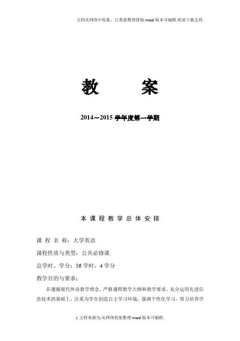 大学体验英语第一册)教案