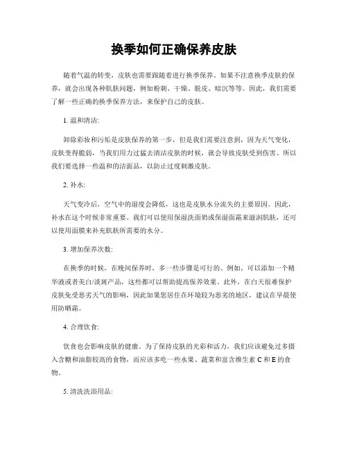 换季如何正确保养皮肤