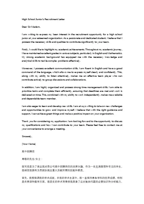 招聘信 英文作文高三