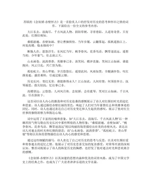 苏轼念奴娇赤壁怀古全文