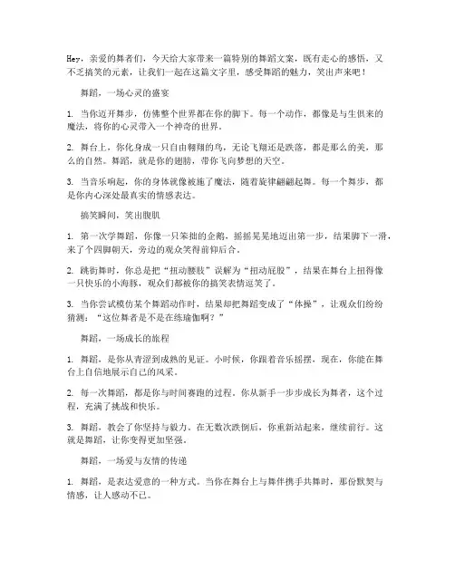 跳舞走心文案搞笑