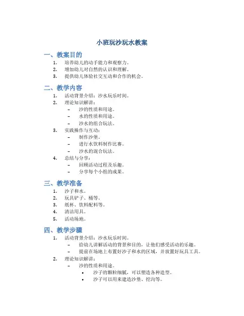 小班玩沙玩水教案
