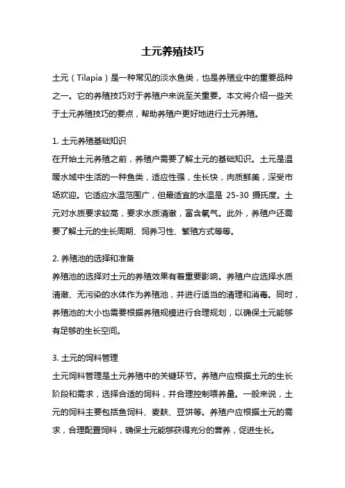 土元养殖技巧