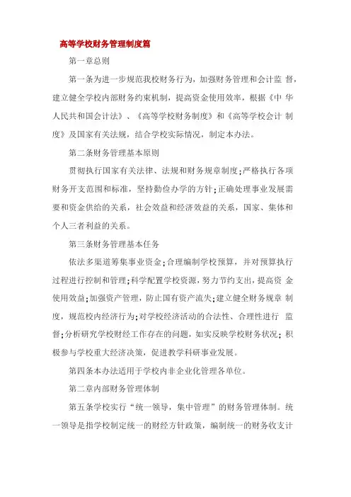 高等学校财务管理制度篇