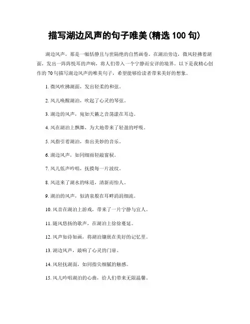 描写湖边风声的句子唯美(精选100句)
