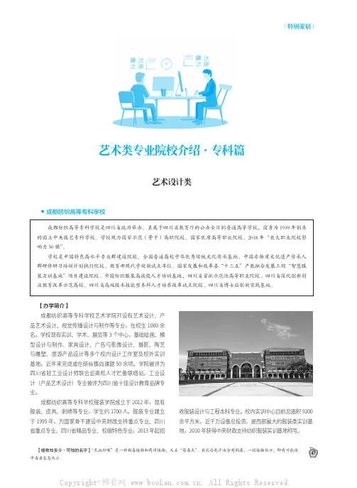 艺术类专业院校介绍·专科篇