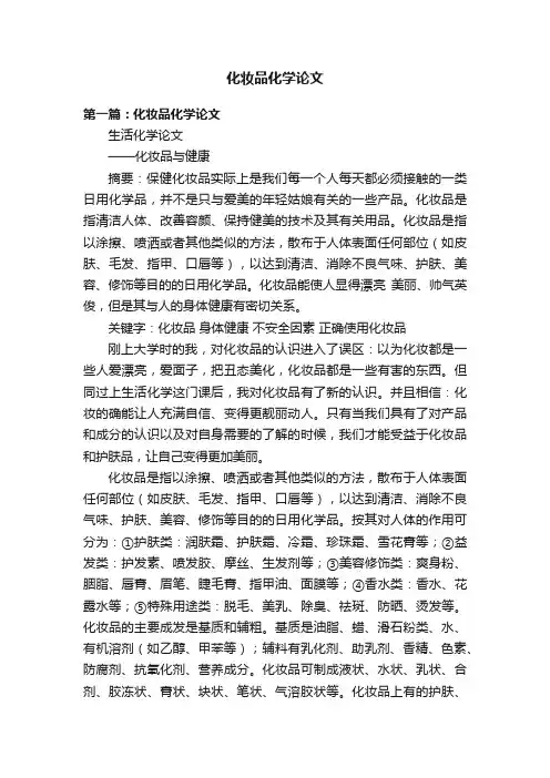 化妆品化学论文