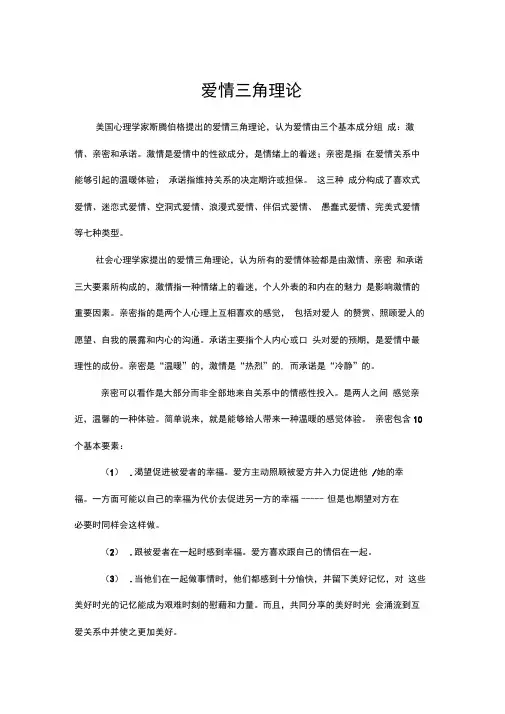 爱情三角理论