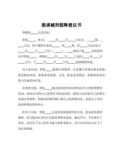 提请减刑假释建议书