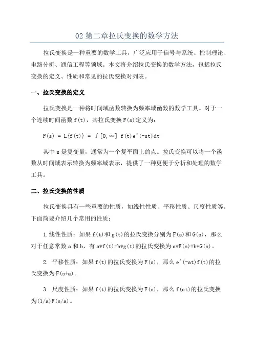 02第二章拉氏变换的数学方法