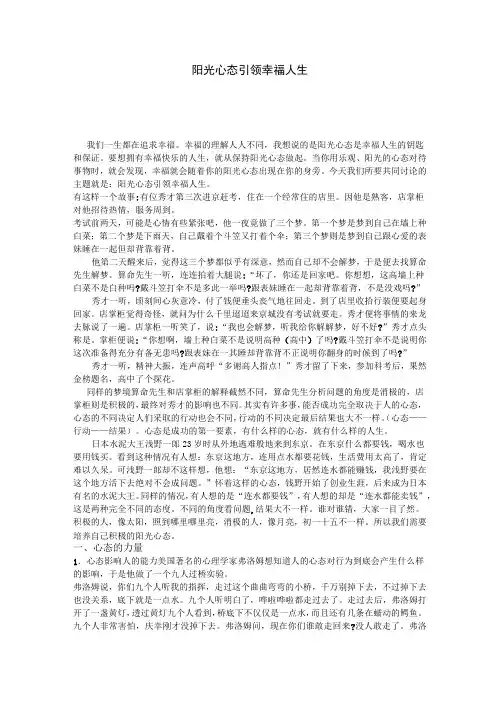 阳光心态引领幸福人生