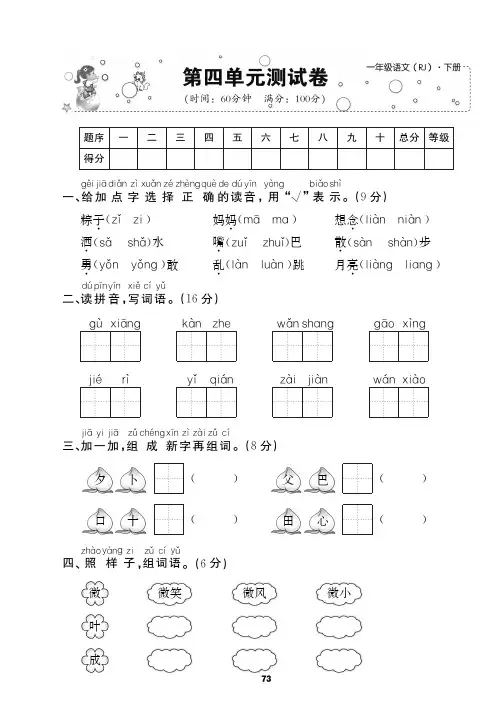 一年级下册语文试题-第4单元检测 人教(部编版)(PDF 含答案)
