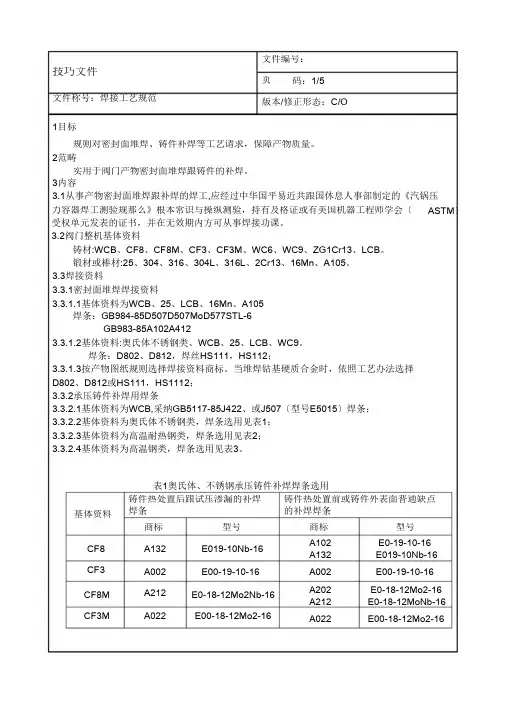 阀门焊接工艺规范