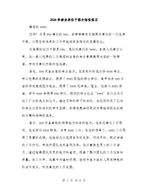 2024年事业单位干部介绍信范文(三篇)