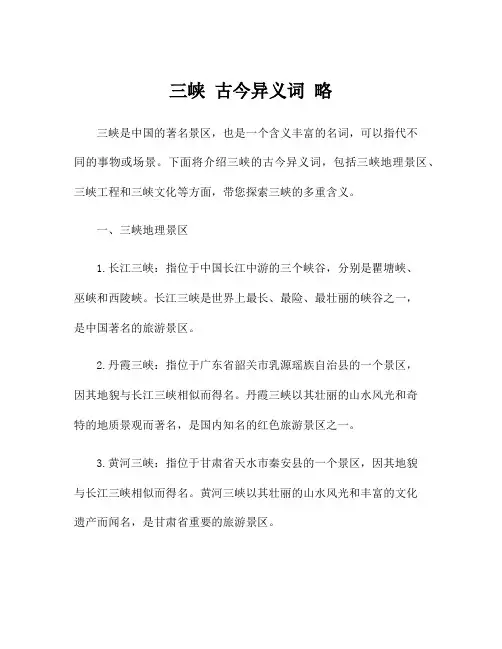 三峡 古今异义词 略