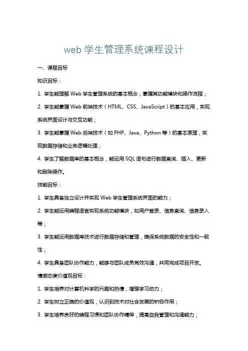web学生管理系统课程设计