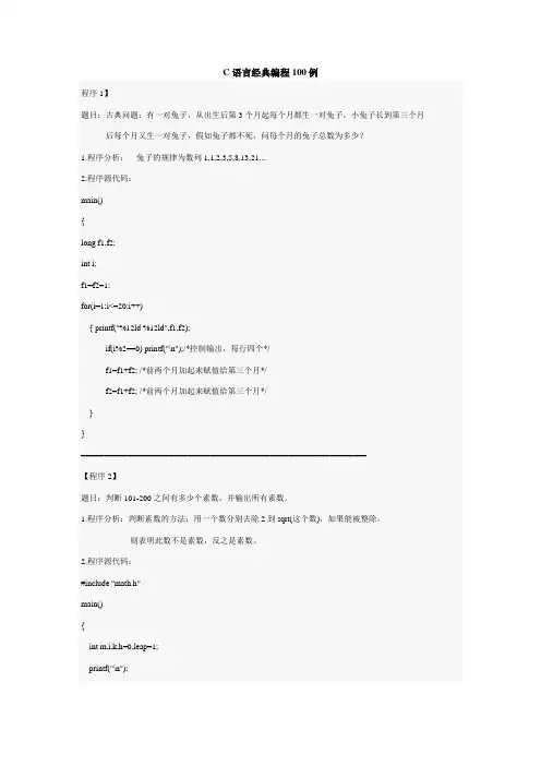 C语言编程经典100例