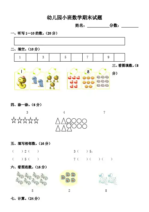 (完整版)小班数学试卷