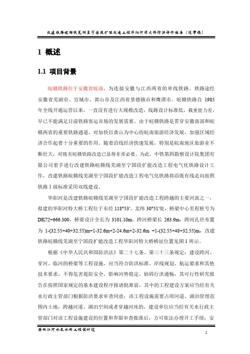 华阳河洪评报告