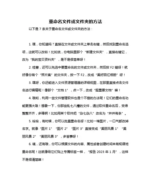 重命名文件或文件夹的方法