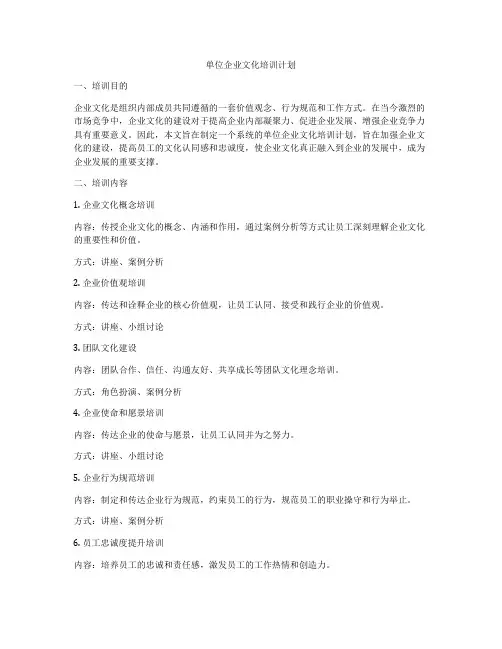 单位企业文化培训计划