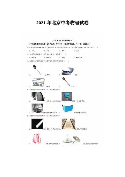 2021年北京中考物理试卷