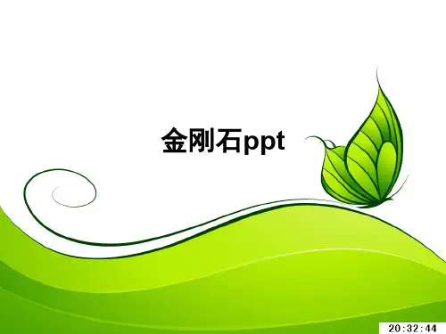 金刚石ppt
