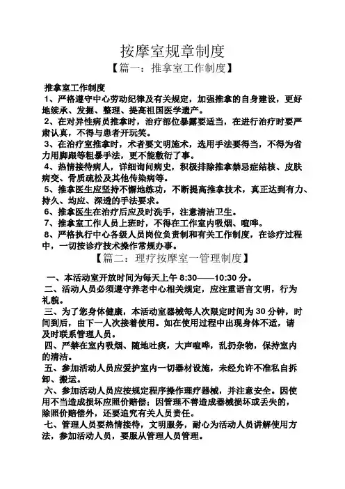按摩室规章制度