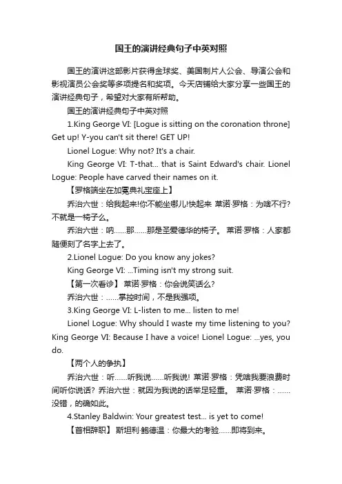 国王的演讲经典句子中英对照