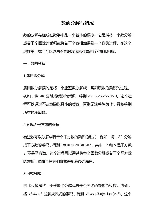 数的分解与组成
