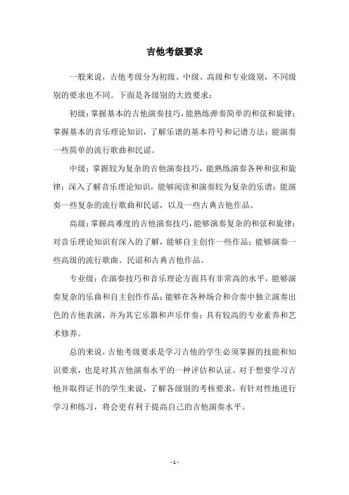 吉他考级要求