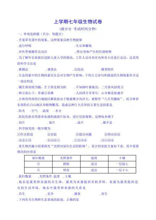 2018-2019学年度七年级生物上学期期中试卷及答案