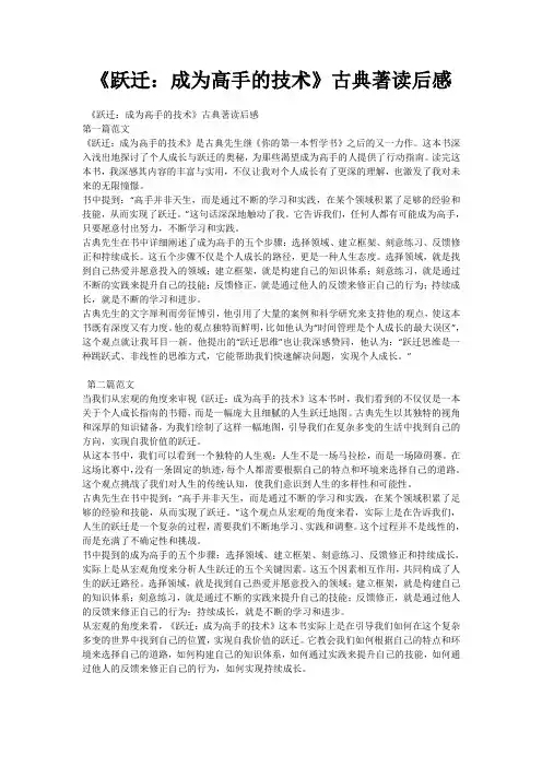 《跃迁：成为高手的技术》古典著读后感