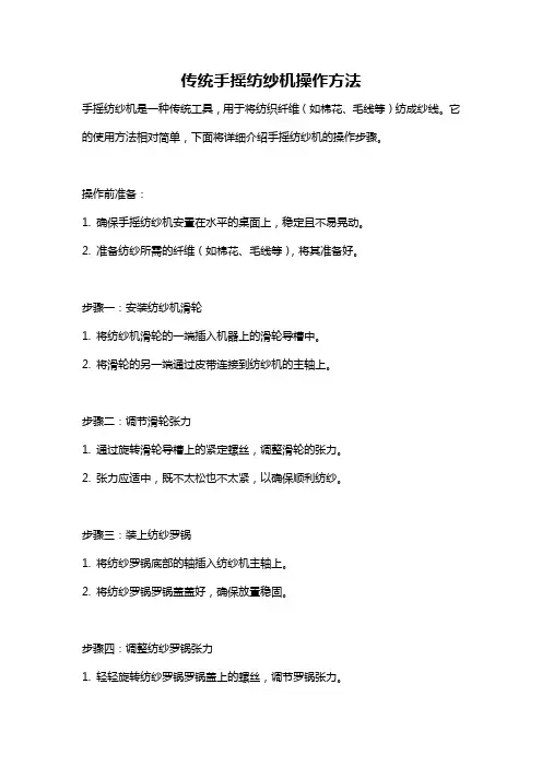 传统手摇纺纱机操作方法