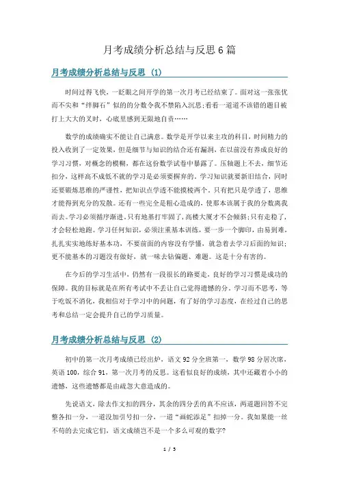 月考成绩分析总结与反思6篇