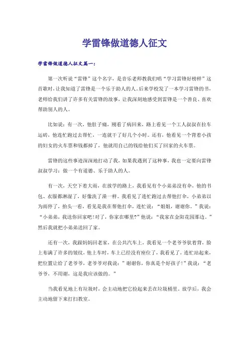 实用文_学雷锋做道德人征文