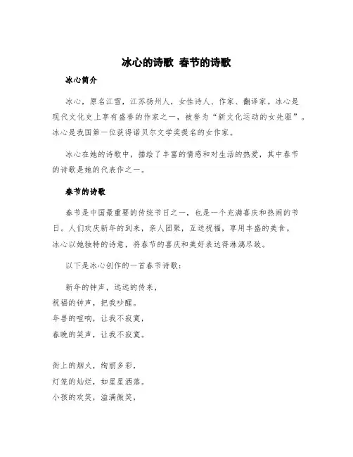 冰心的诗歌 春节的诗歌