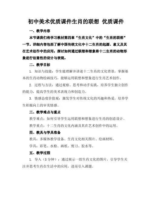 初中美术优质课件生肖的联想优质课件